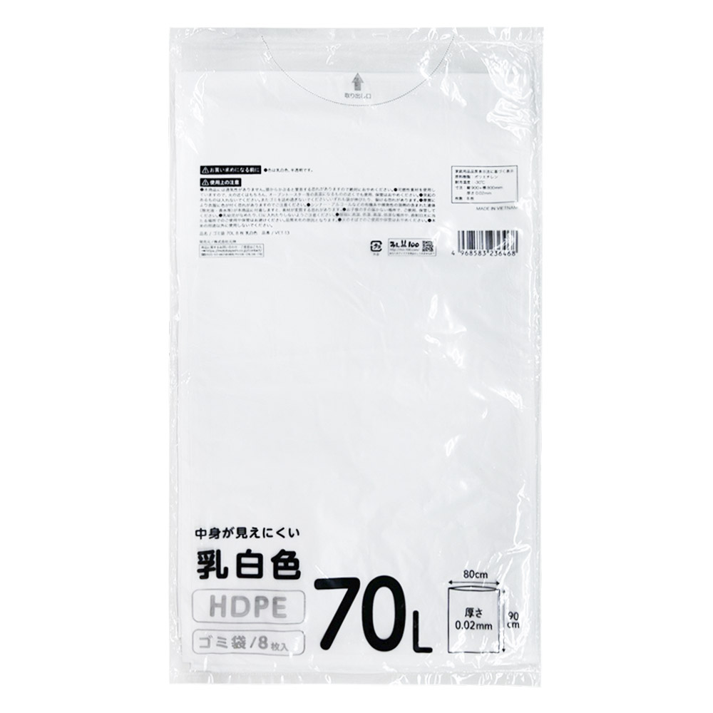 ゴミ袋 70L 8枚 乳白色 VET-13