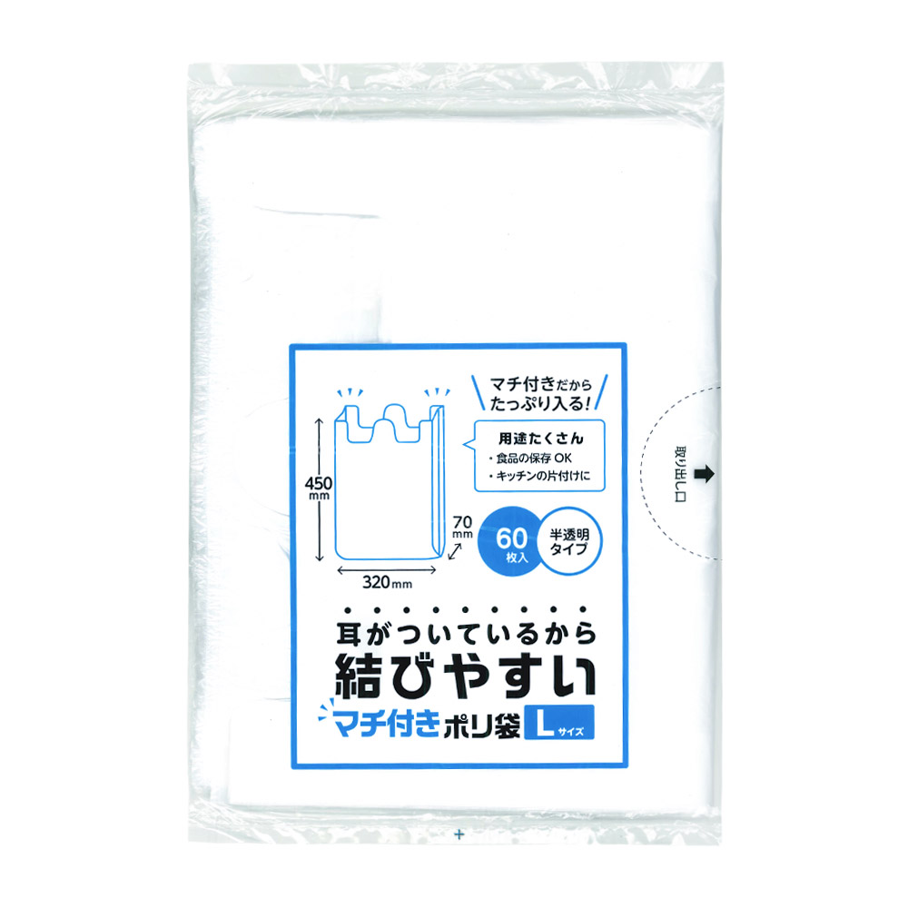 ポリ袋L60枚マチ付き結びやすい MPC-41