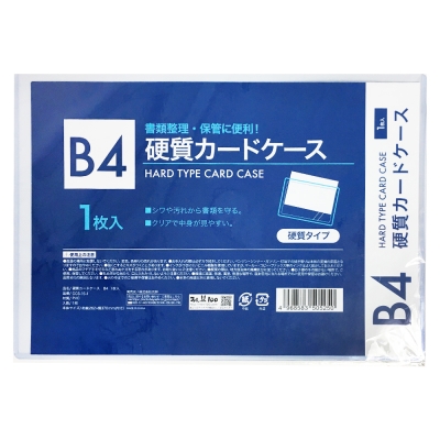 硬質カードケース B4 1枚入 CCS-15-1