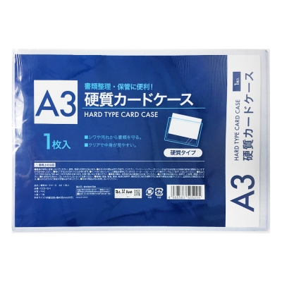 硬質カードケース A3 1枚入 CCS-10-1