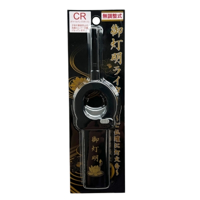 CR御灯明ライター ULTRA-45