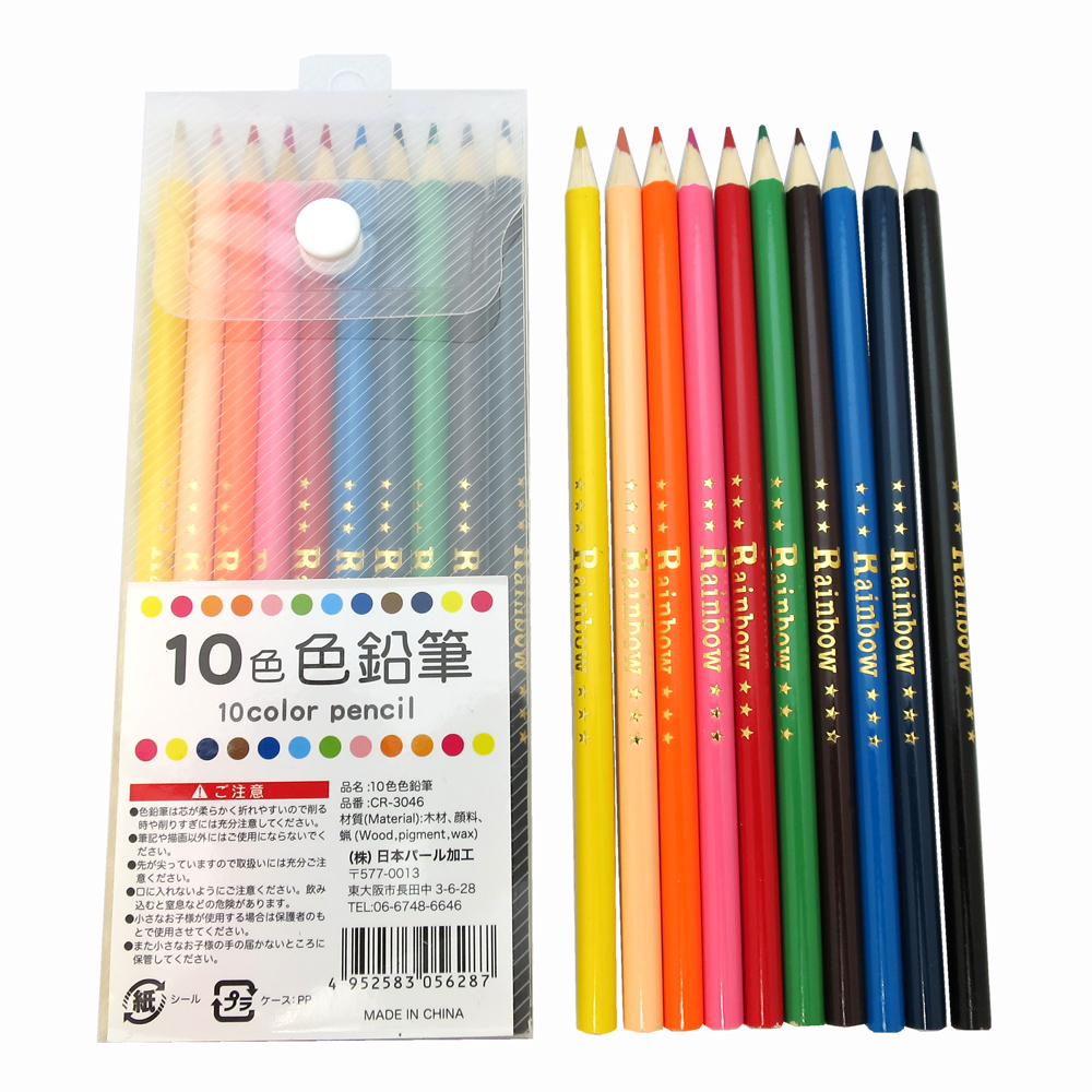 10色 色鉛筆(PPケース入)