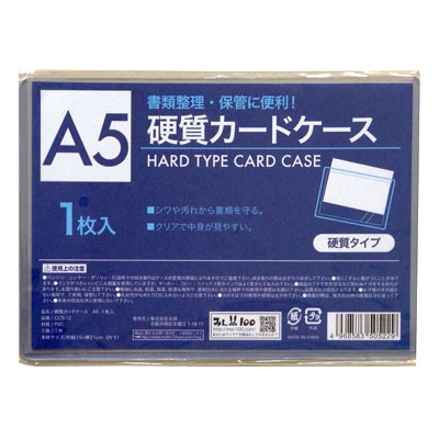 硬質カードケース A5 1枚入 CCS-12 #