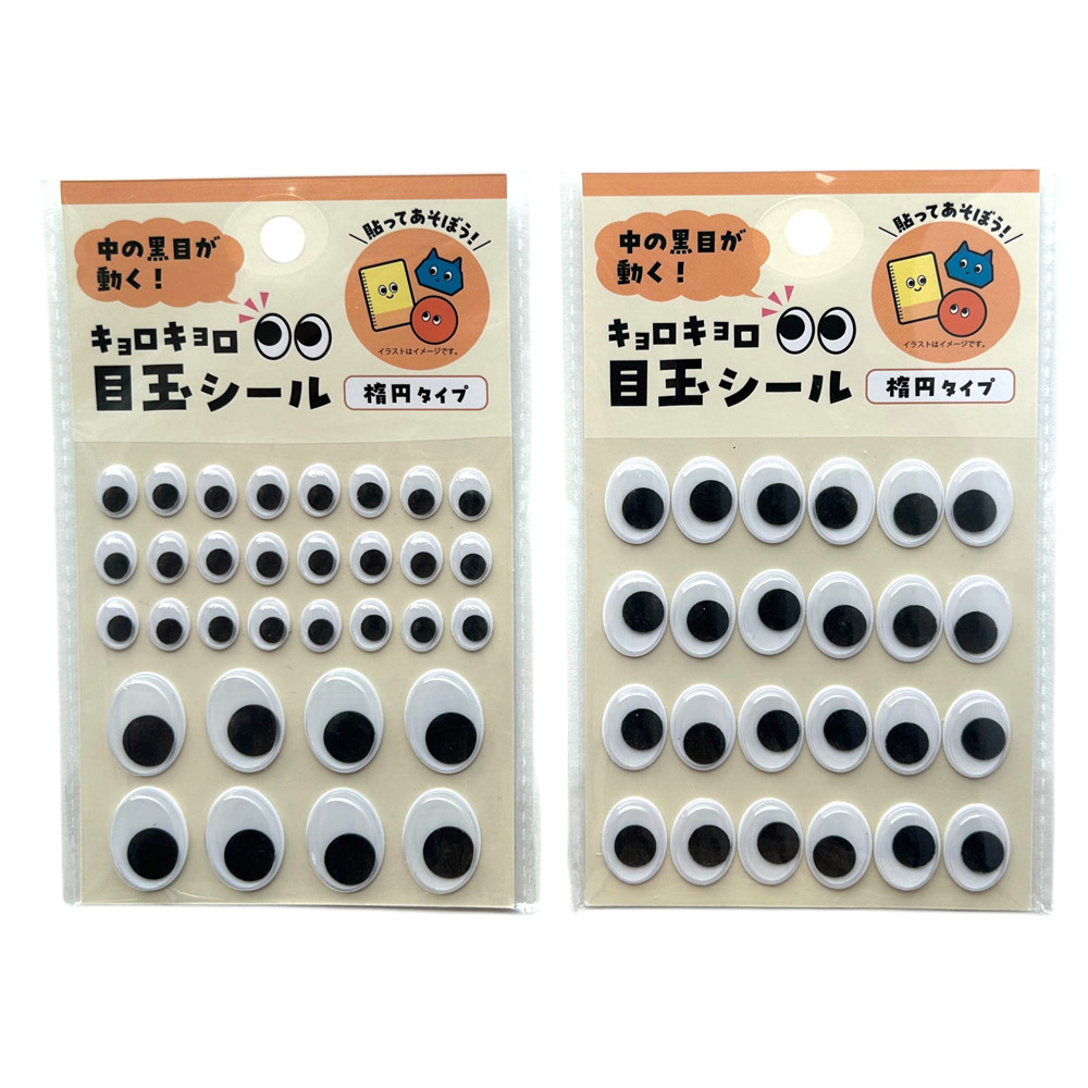 キョロキョロ目玉シール 楕円タイプDRS-42
