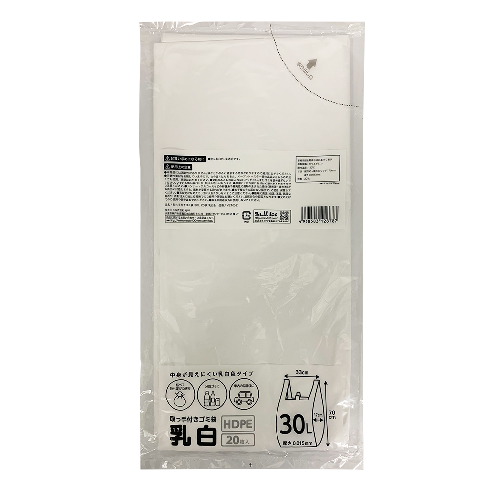 持ち手付きゴミ袋 乳白 30L 20枚入 VET-2-2