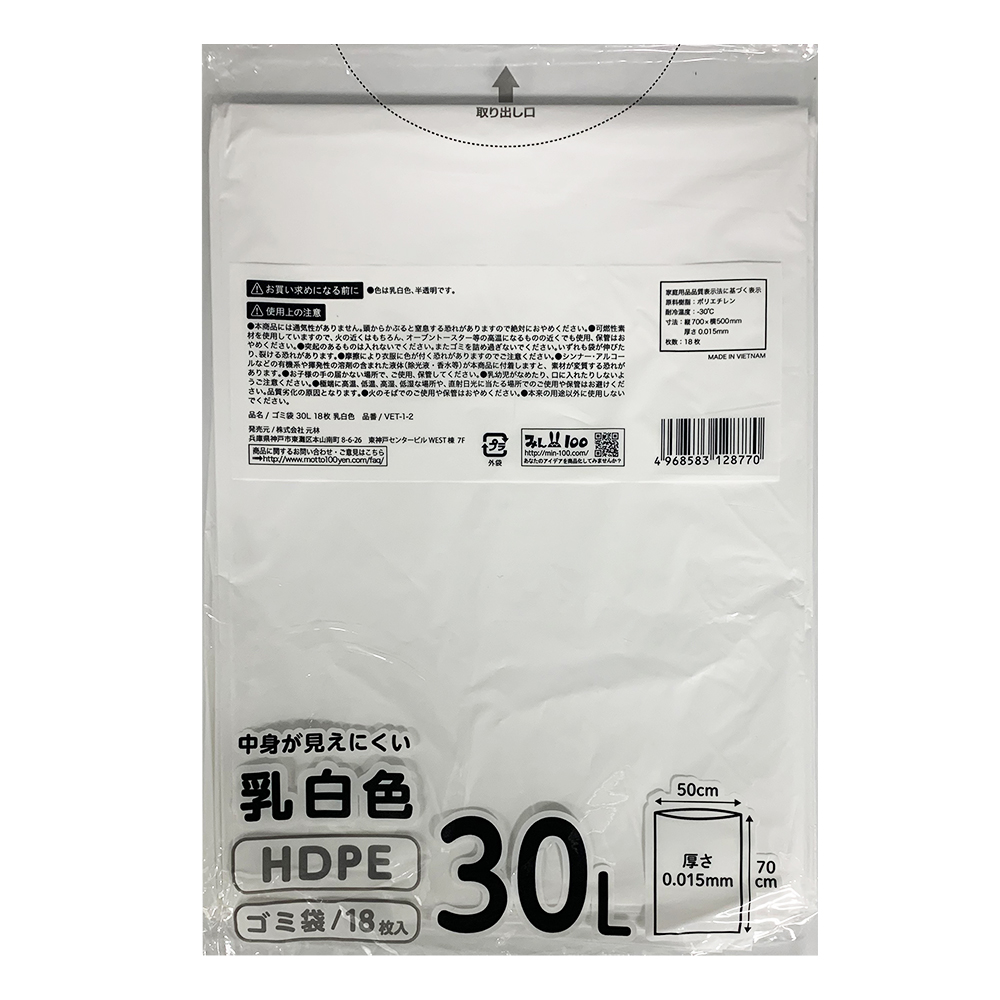 ゴミ袋/18枚入 30L 乳白色 VET-1-2 / hitmart ヒットマート - 雑貨・100均商品通販